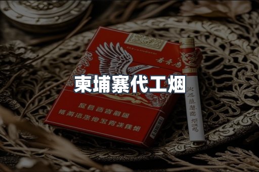 日本香烟系列